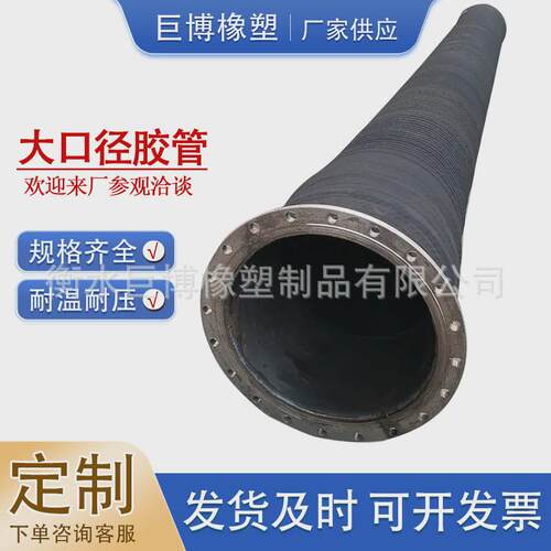 大口径高压吸排泥胶管输水管矿用法兰抗磨耐酸管橡胶钢丝骨架管