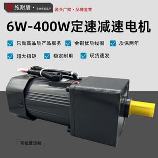 定速减速电机6w-400w交流马达施耐盾220v单相齿轮减速箱大扭力款