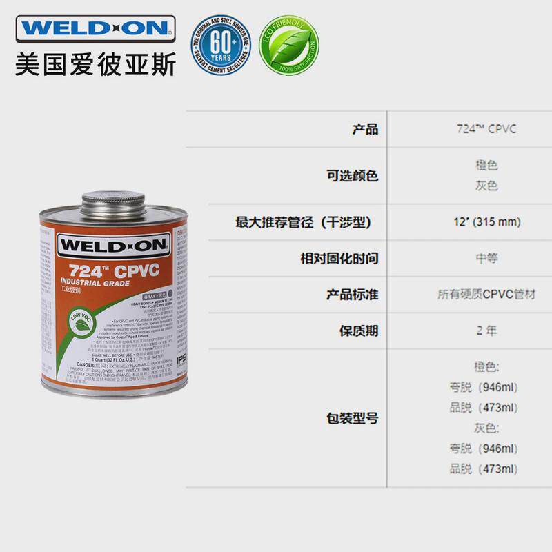 ips爱预pvc711717胶水粘合剂p68皮亚斯粘胶清洗剂cpvc724胶水