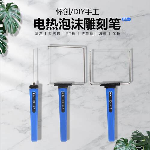 幼儿园环创kt板切割神器泡沫切割刀珍珠棉苯板海绵切刀热熔电热笔