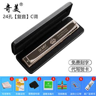 奇美口琴24孔复音c调初学者演奏儿童成人入门24孔重音专业学生级