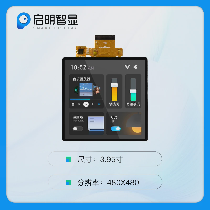 推荐480*480分辨率3.95寸RGB彩屏+TP总成ZX-T3D95H9-005启明智显
