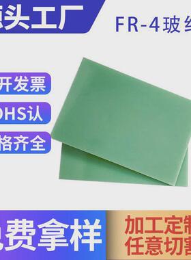 fr-4玻纤板隔热垫片绝缘板v0级别阻燃耐高温0.8mm环氧树脂水绿色