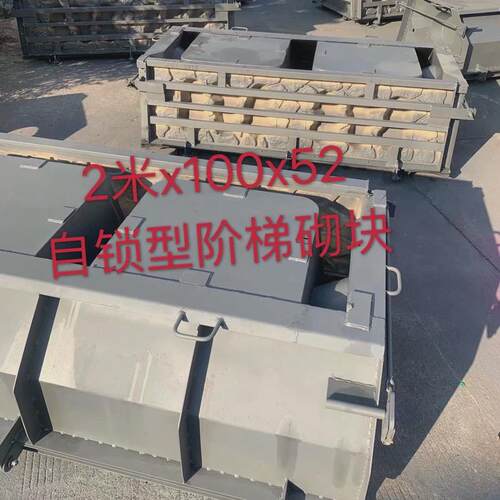 自锁型阶梯砌块自锁阶梯护坡模具钢模具河道治理工程施工模具