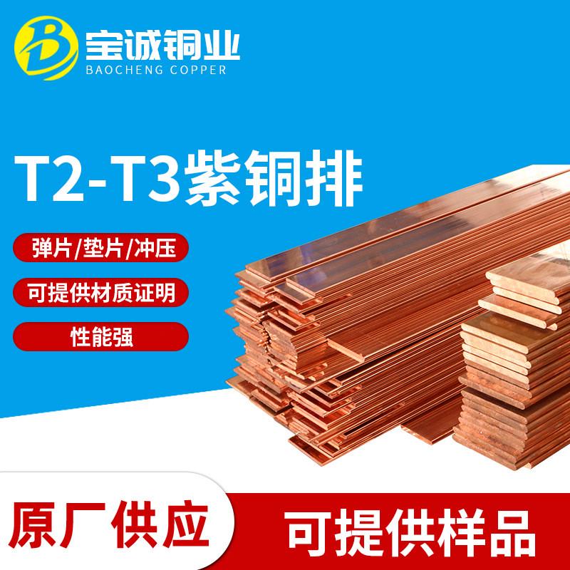 t2铜排紫铜排t2镀锡铜排t2铜棒t2铜板t2方棒铜排c1100可切割