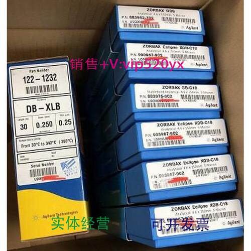 现货供应全新未拆封安捷伦Agilent气相色谱柱，货号122-1232