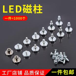 磁吸led磁柱强力磁铁螺柱显示屏模组固定磁柱强磁吸铁柱M3内螺纹