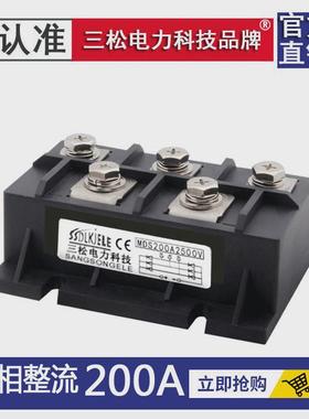 三相整流模块MDS200A2500V2400V2000V2800V1600V1200高压整流桥堆