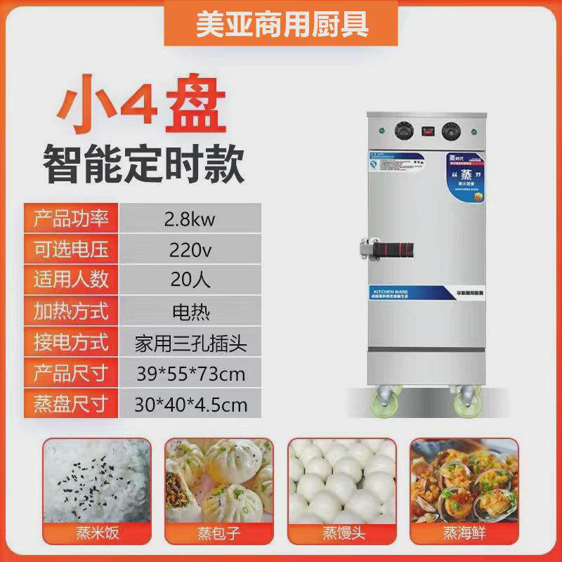 蒸饭柜商用电蒸箱燃气蒸柜全自动正反机家用蒸包炉学校食堂蒸饭机