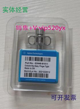 现货供应安捷伦G3440-81011手拧式色谱柱螺母部件色谱柱螺帽组件G