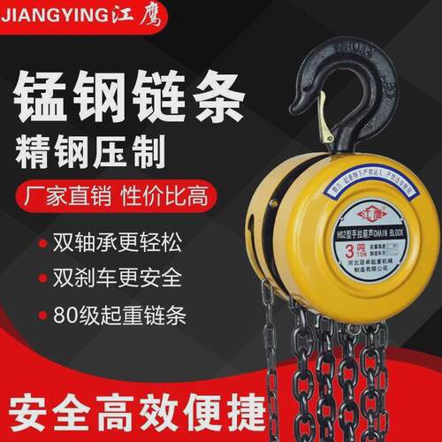 手拉葫芦1吨2吨3吨小型铁葫芦g80锰钢链条圆形三角吊链起重倒葫芦