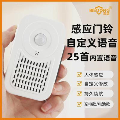真人自定义语音迎宾器红外感应器超市商店提示器欢迎光临门铃进门
