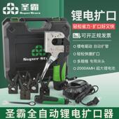 圣霸锂电扩口器ST E900AM扩铜管喇叭口公英制充电电动扩管器胀管