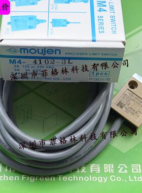 【实物moujen】m4-4102-3l台湾茂仁拍照限位开关