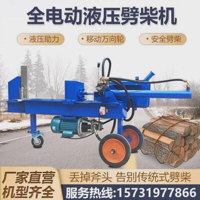 大型电动液压劈柴机全自动劈柴神器家用农村破柴机劈木头砍柴劈材