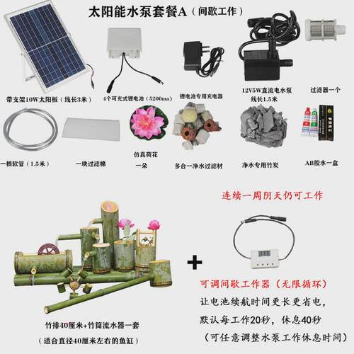 rkt4太阳能自动无电自循环鱼缸养鱼池过滤流水器竹子不插电竹筒摆