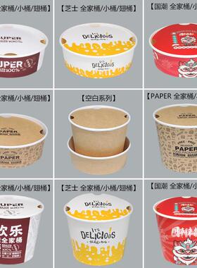 一次性小食拼盘全家桶打包盒小吃汉堡炸鸡外卖打包盒翅桶小吃泉滋