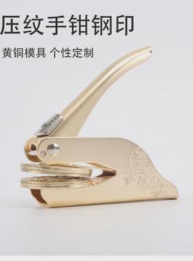 火漆印章手钳台式便携式金色火漆印章案压花钢印印章diy图案印章