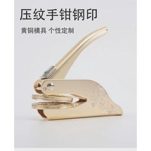 火漆印章手钳台式便携式金色火漆印章案印章钢印印章diy图案压花