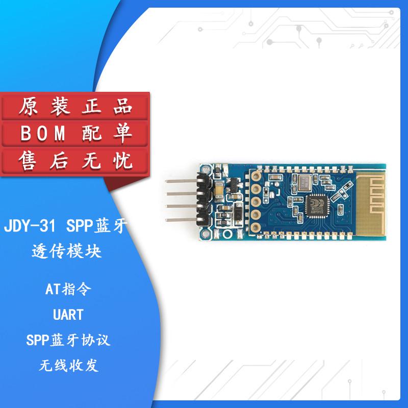 【集芯电子】蓝牙3.0模块 SPP透传 兼容HC-05/06从机 JDY-31
