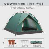 野营露营折叠按压式 便携全自动野外帐篷户外野餐加厚防雨防晒帐篷