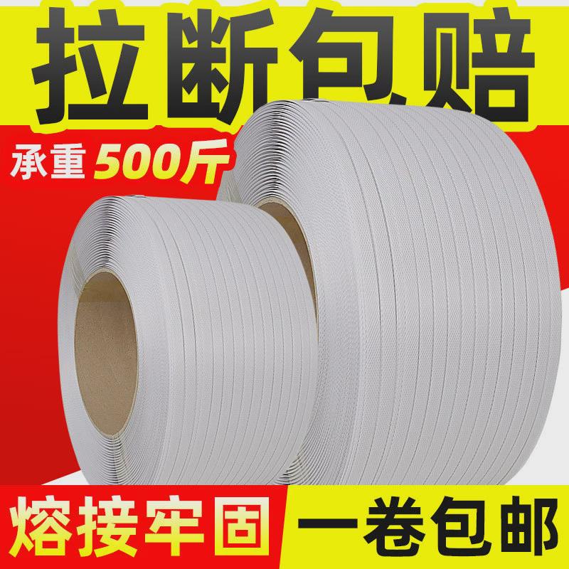 机用PP白色透明打包带捆绑带全自动半自动新料捆扎带塑料包装带