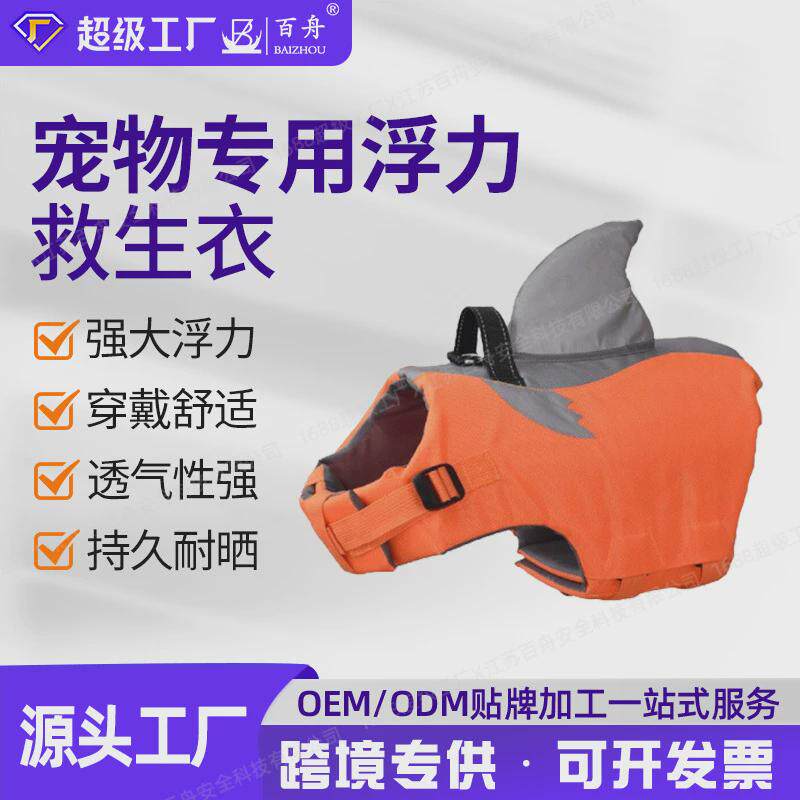厂家定制宠物救生衣夏季训练狗狗运动救生衣浮力衣宠物游泳