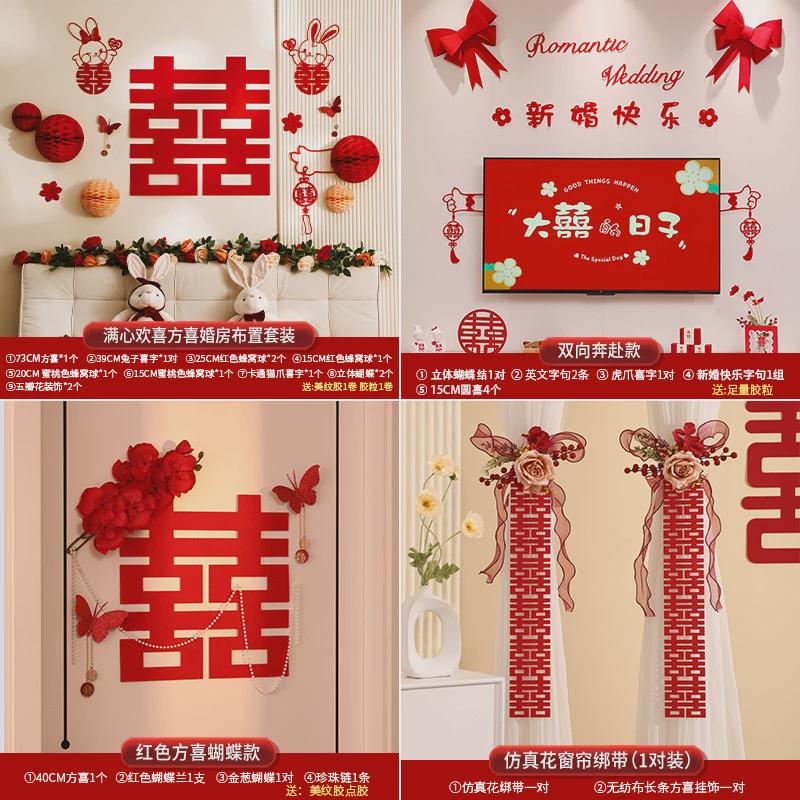 婚房布置套装结婚装饰男方婚礼新房女方房间婚庆用品大全卧室客厅