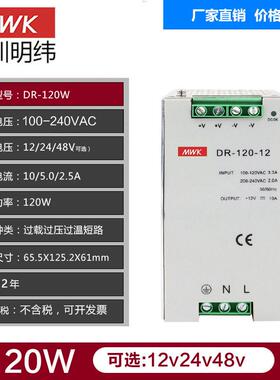 深圳明纬dr-120w-24v5a交流220转dc直流工业导轨式开关电源12v10a