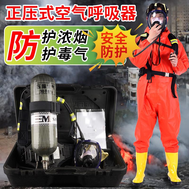 空气呼吸器正压式6.8l碳纤维空气自给式气瓶呼吸器消防认证