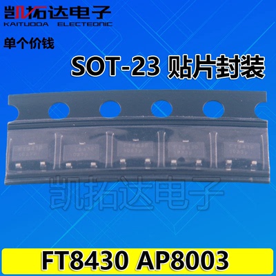 AP8003TBC-R1 FT8430 非隔离降压恒压驱动芯片 贴片SOT23-5脚 3脚