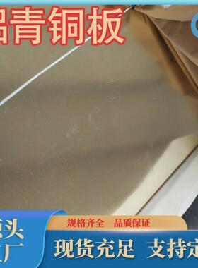 厂家直销qal10-3-1.5高韧性铝青铜板c6161铝青铜套QAL9-4规格齐全