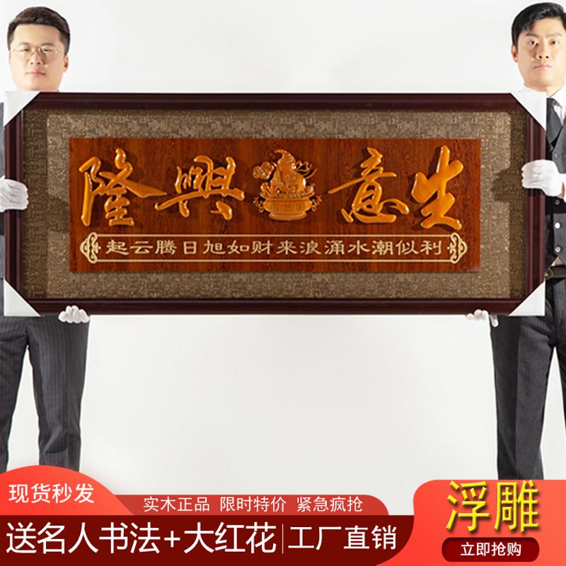 饭店开张乔迁办公室字匾开业牌匾礼品贺匾生意兴隆木雕浮雕实木匾