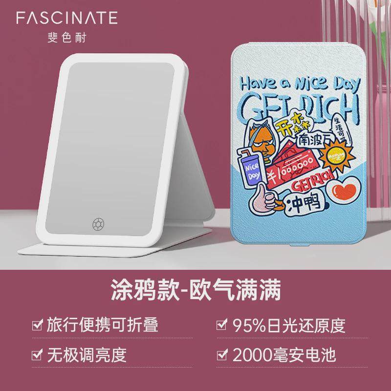 斐色耐便携化妆镜带灯宿舍桌面led梳妆光智能补台镜旅行折叠镜子