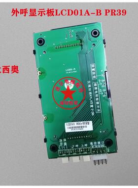 板亚太西奥电梯外呼显示杭州n-b0s系统lcd01a-bpr39原厂专用协议