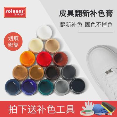白色鞋油补色剂白皮鞋划痕修复神器鞋面破损磨破小白鞋补漆修补膏