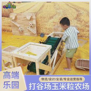 可定制室内儿童乐园打谷场玉米粒农场探索自然亲子大型互动游乐场