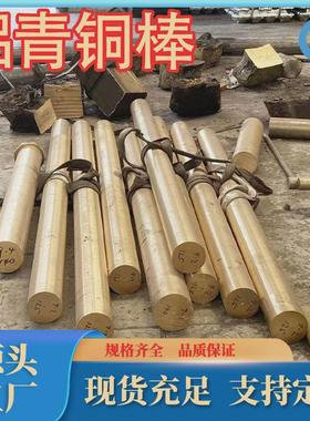 厂家直销耐磨c60800铝青铜棒QAl5铝青铜棒QAl9-2铝青铜管规格齐全