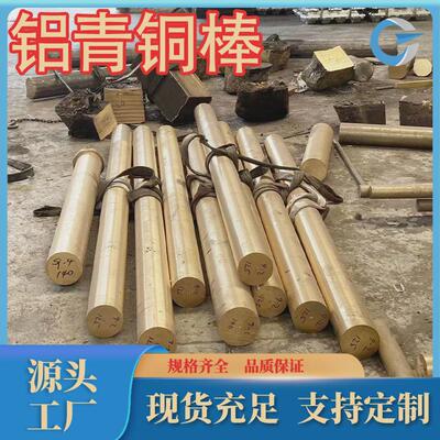 厂家直销耐磨c60800铝青铜棒QAl5铝青铜棒QAl9-2铝青铜管规格齐全