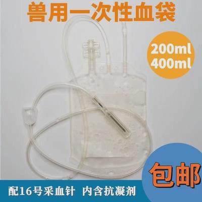 兽用一次性血袋牛羊马200毫升400毫升采血袋动物实验抽血输血器材