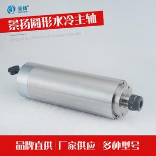 厂家销售雕刻机主轴电机1.5kw高精度高速4轴承圆形水冷主轴景扬