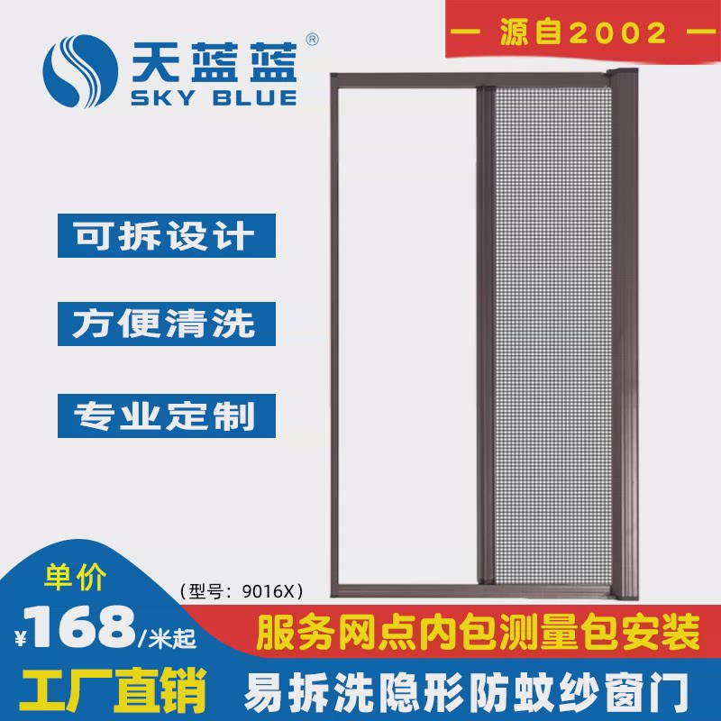 杭州天蓝蓝隐形纱窗定制推拉式门窗纱门铝合金阳台收缩防蚊纱窗门