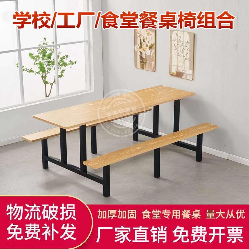 食堂餐桌椅组合4人6人8人学快餐工工厂餐厅生员连体不锈钢餐桌椅