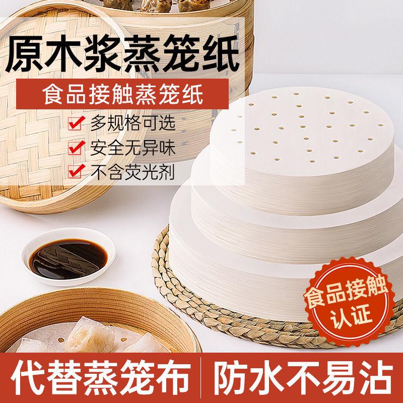 蒸笼用纸蒸笼纸不粘家用笼屉专用纸进口一次性食品级油纸蒸笼布垫