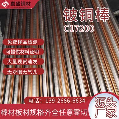 东莞嘉盛厂家c17200铍铜规格可任意零切c17510铍导热铍铜耐磨高铜