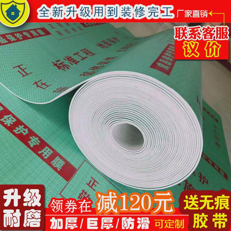 室内地砖地板装修地面保护膜家装双层家用保护垫瓷砖地膜加厚新品