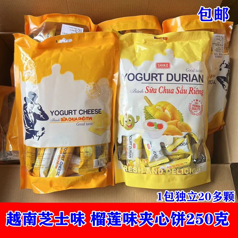 越南特产榴莲味 芝士味奶油夹心饼250克 榴莲味软糖 包邮