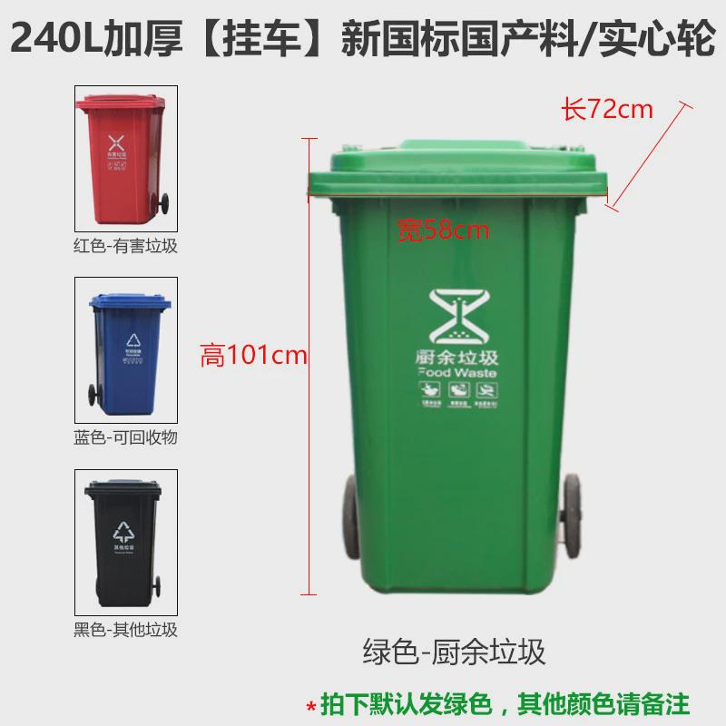240l挂车环卫垃圾桶120l带盖大号户外加厚垃圾桶塑料分类垃圾桶