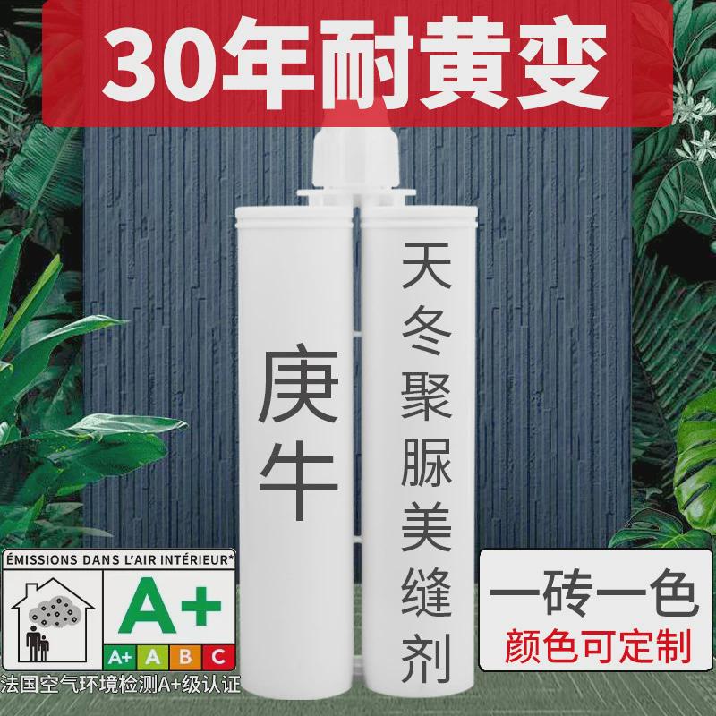 天冬聚脲美缝剂客厅厨房走廊瓷砖地砖专用防水防霉耐黄变美缝剂