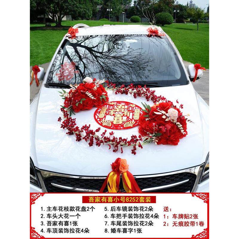 婚车装饰套装车头花主婚结婚车花车中式森系装饰车队拉花仿真布置